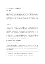 [서양고대소설] 서양의 고대와 중세에서 살펴 본 `거울의 이미지`-17
