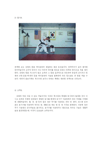 [체육] 전통 무예와 스포츠-4