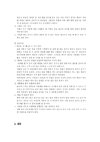 [체육] 전통 무예와 스포츠-11