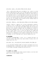 [동양미술] 조선 후기 회화의 서양 화법 유입 과정과 영향-7