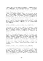 [동양미술] 조선 후기 회화의 서양 화법 유입 과정과 영향-8