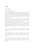 색채가 운동에 미치는 영향 -라이트 토너스에 관한 실험-2