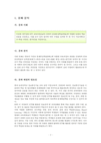 PBL을 기반으로 구상한 컴퓨터 교수 -학습 과정안-2