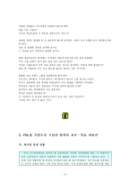PBL을 기반으로 구상한 컴퓨터 교수 -학습 과정안-10