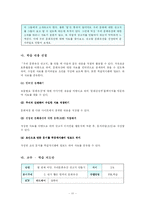 PBL을 기반으로 구상한 컴퓨터 교수 -학습 과정안-11