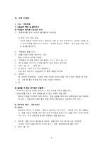 [초등체육교육] 초등 체육 학습지도안-6