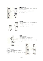 [초등체육교육] 초등 체육 학습지도안-7