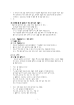 [초등체육교육] 초등 체육 학습지도안-9