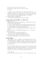 [초등체육교육] 초등 체육 학습지도안-10