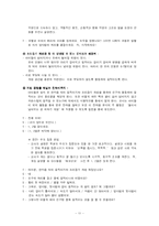[초등체육교육] 초등 체육 학습지도안-11