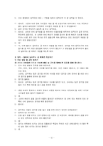 [초등체육교육] 초등 체육 학습지도안-12
