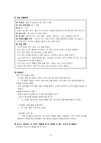 [초등체육교육] 초등 체육 학습지도안-13