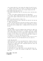 [초등체육교육] 초등 체육 학습지도안-14