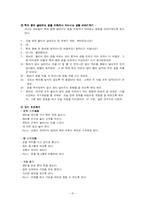 [초등체육교육] 초등 체육 학습지도안-15