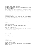 경도장애 장애학생의 통합수업을 위한 교육안-4
