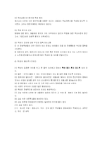 경도장애 장애학생의 통합수업을 위한 교육안-5