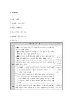경도장애 장애학생의 통합수업을 위한 교육안-6