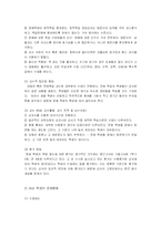경도장애 장애학생의 통합수업을 위한 교육안-9