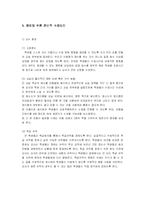 경도장애 장애학생의 통합수업을 위한 교육안-11
