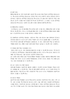 경도장애 장애학생의 통합수업을 위한 교육안-12