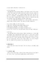경도장애 장애학생의 통합수업을 위한 교육안-13