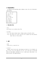 경도장애 장애학생의 통합수업을 위한 교육안-14