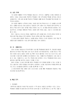 경도장애 장애학생의 통합수업을 위한 교육안-15