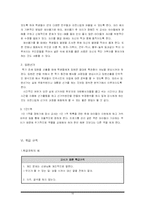 경도장애 장애학생의 통합수업을 위한 교육안-16