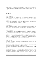 경도장애 장애학생의 통합수업을 위한 교육안-18