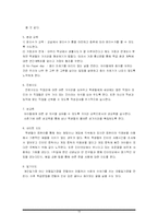 경도장애 장애학생의 통합수업을 위한 교육안-19