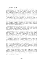 [보건교과교육론] 스트레스 대처법 - 고등학교 1학년 대상-6