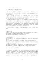 [보건교과교육론] 스트레스 대처법 - 고등학교 1학년 대상-8