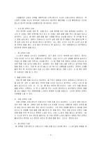 [보건교과교육론] 스트레스 대처법 - 고등학교 1학년 대상-9