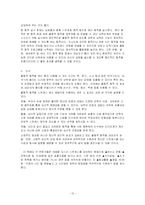[보건교과교육론] 스트레스 대처법 - 고등학교 1학년 대상-12