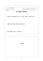 [보건교과교육론] 스트레스 대처법 - 고등학교 1학년 대상-18