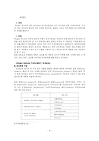 음악능력 레포트-8