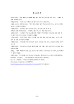 음악능력 레포트-20