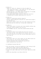 교육과정의 사회적 기초-2