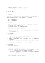 교육과정의 사회적 기초-4