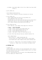 교육과정의 사회적 기초-5