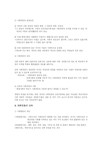 교육과정의 사회적 기초-6