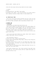 교육과정의 사회학적 기초-3