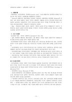 교육과정의 사회학적 기초-4