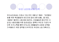 [환경오염]오존층파괴의 원인과 대책-11