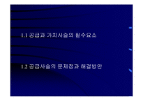 공급사슬관리(SCM)와 전사적자원관리(ERP)-3