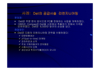 공급사슬관리(SCM)와 전사적자원관리(ERP)-4