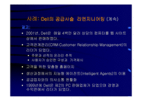 공급사슬관리(SCM)와 전사적자원관리(ERP)-5
