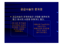 공급사슬관리(SCM)와 전사적자원관리(ERP)-13