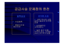 공급사슬관리(SCM)와 전사적자원관리(ERP)-14