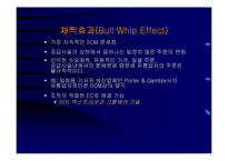 공급사슬관리(SCM)와 전사적자원관리(ERP)-15